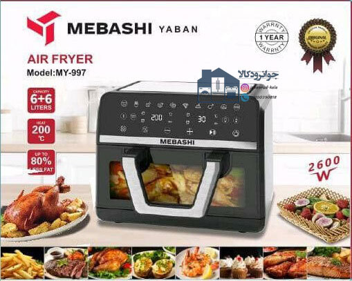 سرخ کن بدون روغن 12 لیتر 2600 وات مباشی مدل Mebashi MY-997