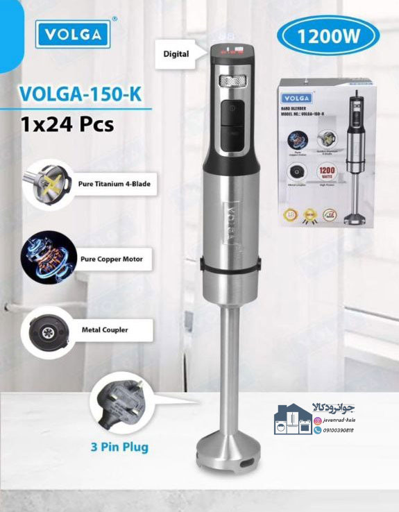 گوشت کوب برقی تک کاره 1200 وات ولگا مدل VOLGA 150-K