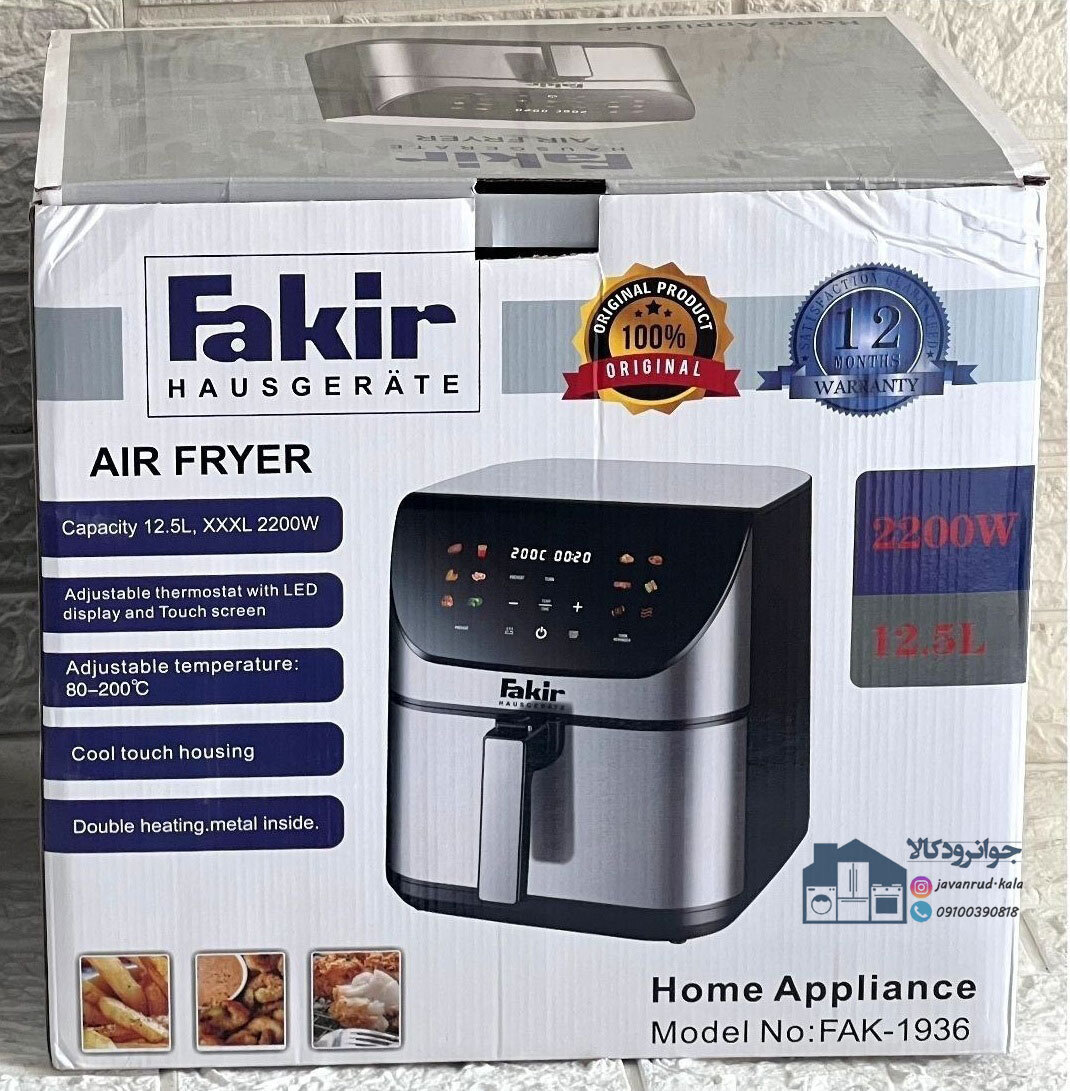  سرخ کن 12.5 لیتری دوالمنته برند فکیر مدل Fakir FK-1396 