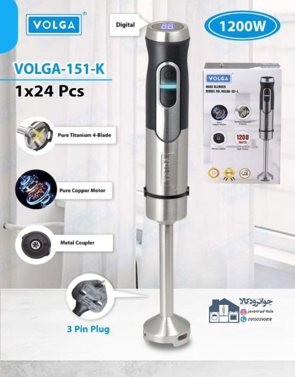 گوشت کوب برقی تک کاره 1200 وات ولگا مدل VOLGA 151-K