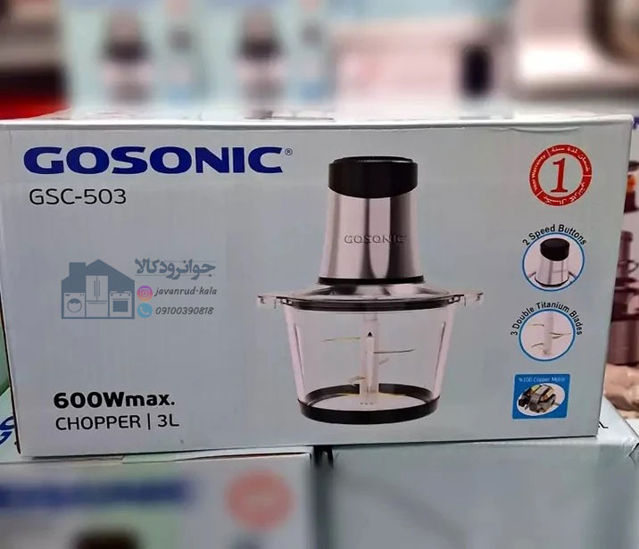 خردکن 600 وات 3 لیتر گوسونیک مدل Gosonic GSC-503