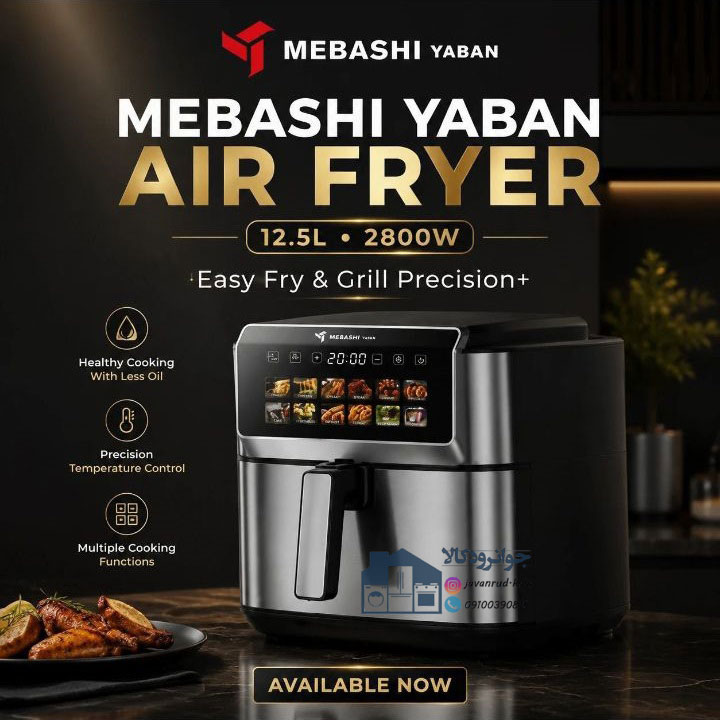سرخکن بدون روغن 12 لیتر مباشی مدل Mebashi MB-9220