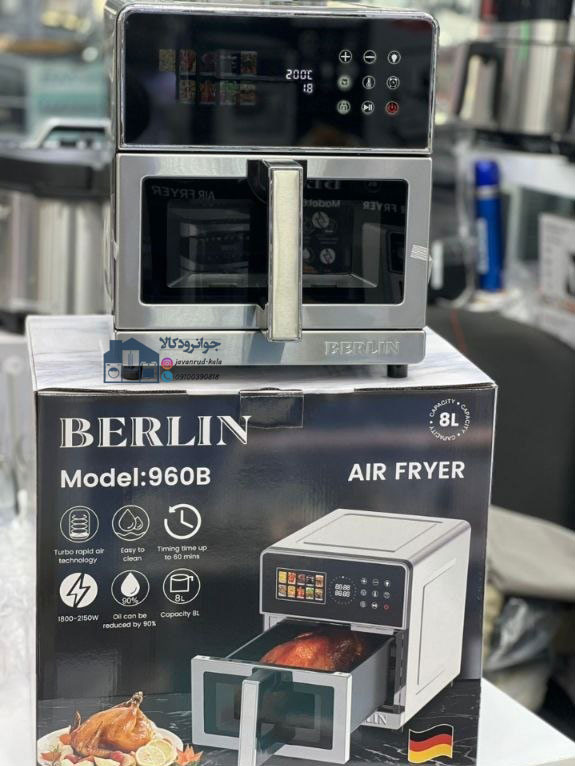سرخ کن بدون روغن 8 لیتر برند برلین Berlin 960