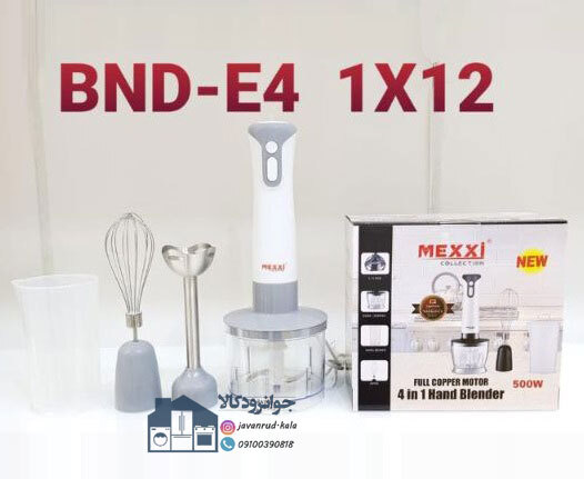  گوشت کوب برقی چهار کاره 500 وات برند مکسی مدل Mexxi BND-E4 