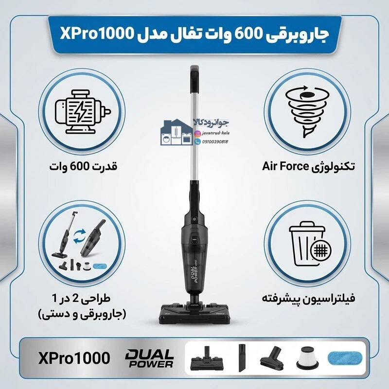 جارو برقی پرتابل 600 واتی تفال مدل Tefal XPro-1000